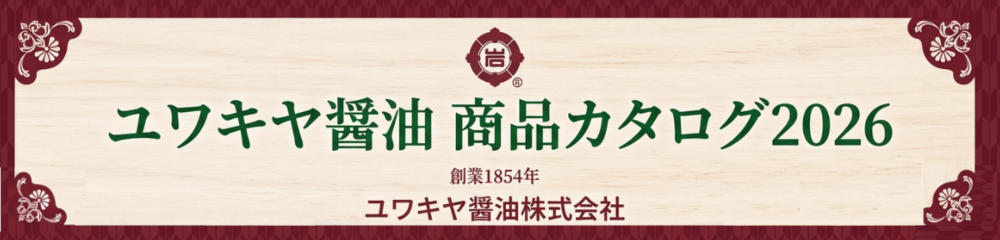 2026年度 デジタルカタログ・製品価格一覧