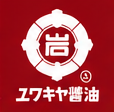 ユワキヤ醤油